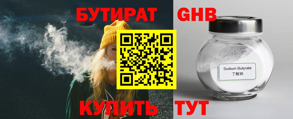 БУТИРАТ вода  БУТИРАТ  Урюпинск  Вход с VPN 