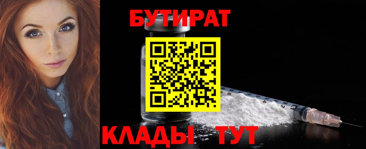 Бутират BDO Урюпинск
