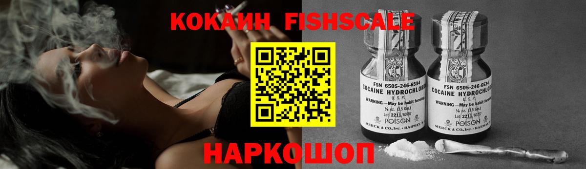 COCAIN Fish Scale Урюпинск