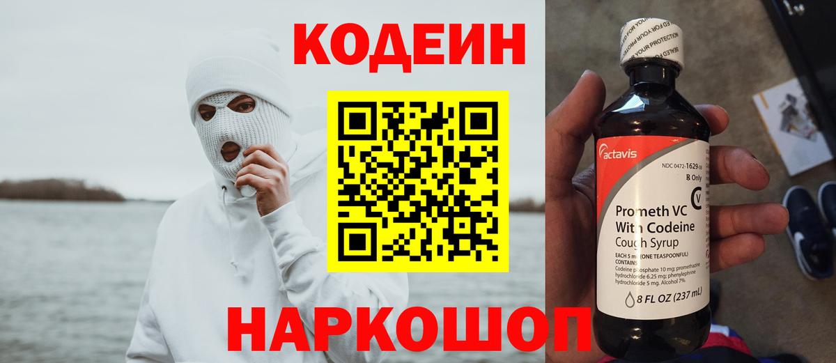 Кодеиновый сироп Lean напиток Lean (лин)  Кодеиновый сироп Lean Purple Drank  Урюпинск  Вход с VPN 