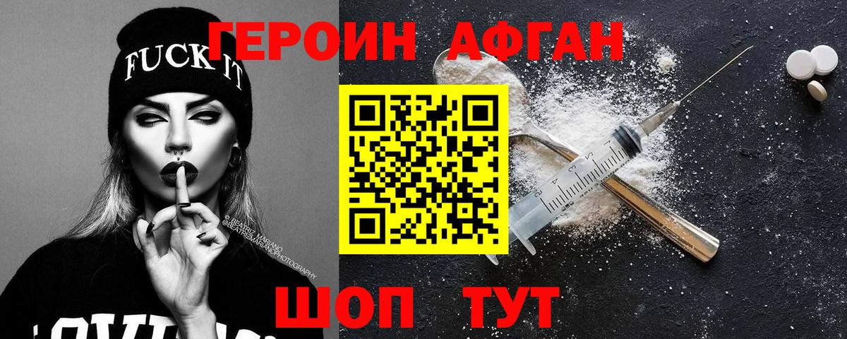Героин хмурый  ГЕРОИН  Урюпинск  Вход с VPN 