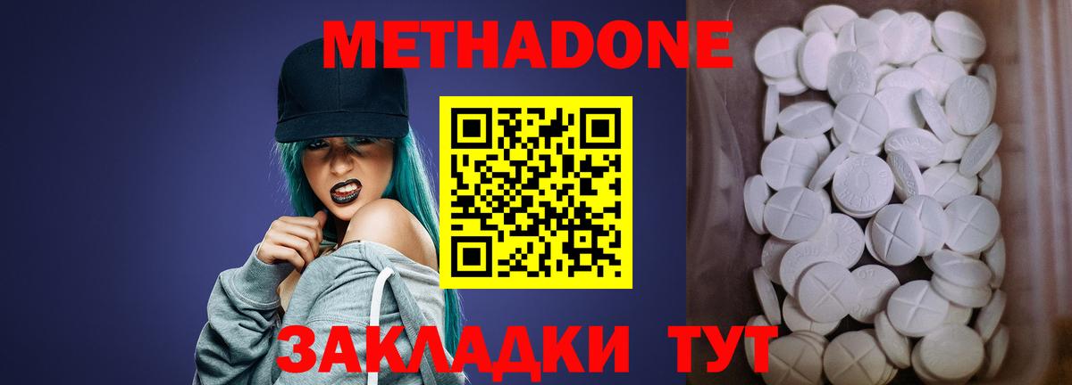 Метадон methadone Урюпинск