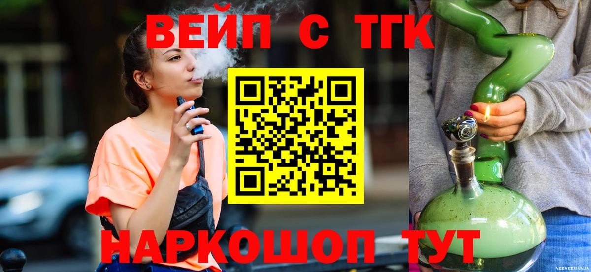 ТГК вейп Урюпинск